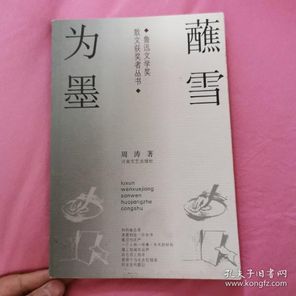 蘸雪为墨