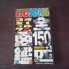 日本卡通漫画：のぴ太の新魔界大冒险