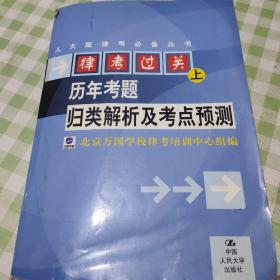 律考過關(guān)。上  沖刺階段全真模擬試題及應(yīng)試