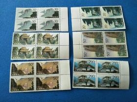 1995-20九华山邮票方联
