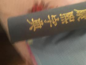 康熙字典：王引之校改本