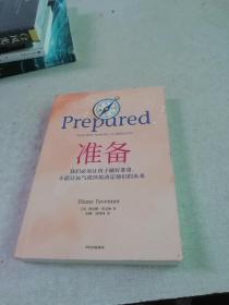 准备：不可思议的教育轰动全美，比尔盖茨年度推荐，一本抚养和教育孩子的精彩指南