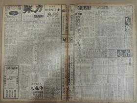 1940年3月21日 力报  周璇严华伉俪不睦虽无纷飞之意已有破裂之相  记党国元老吴稚晖  夏风《风云会》 捉刀人《陌上花开》 巴伦《时代欲》啼红《迍邅散记》小春《一朵花》 爱去先生《轩渠小史》 九公《春风得意楼谈丛》 冷人《池边野草》 经济部证明国货免税 野波《电影小生李英戒烟》 霖竹《文王阁漫记》《舞国众生相百乐门陈爱莉》 朱铿铿《关于陈娟娟事件的检讨》 萧泊凤《为灵山会解嘲》