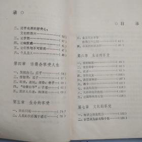 生活艺术文丛    生活的艺术【品差，购书自选送一册，运费自理，单购6.21元包国内挂刷】