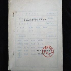 1958年新划入济南市管辖村庄名册•油印本•济南市辖区变迁稀见史料！