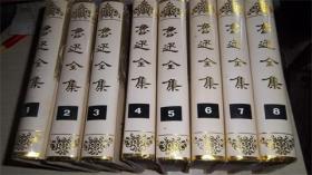 鲁迅全集【1-8册全】精装