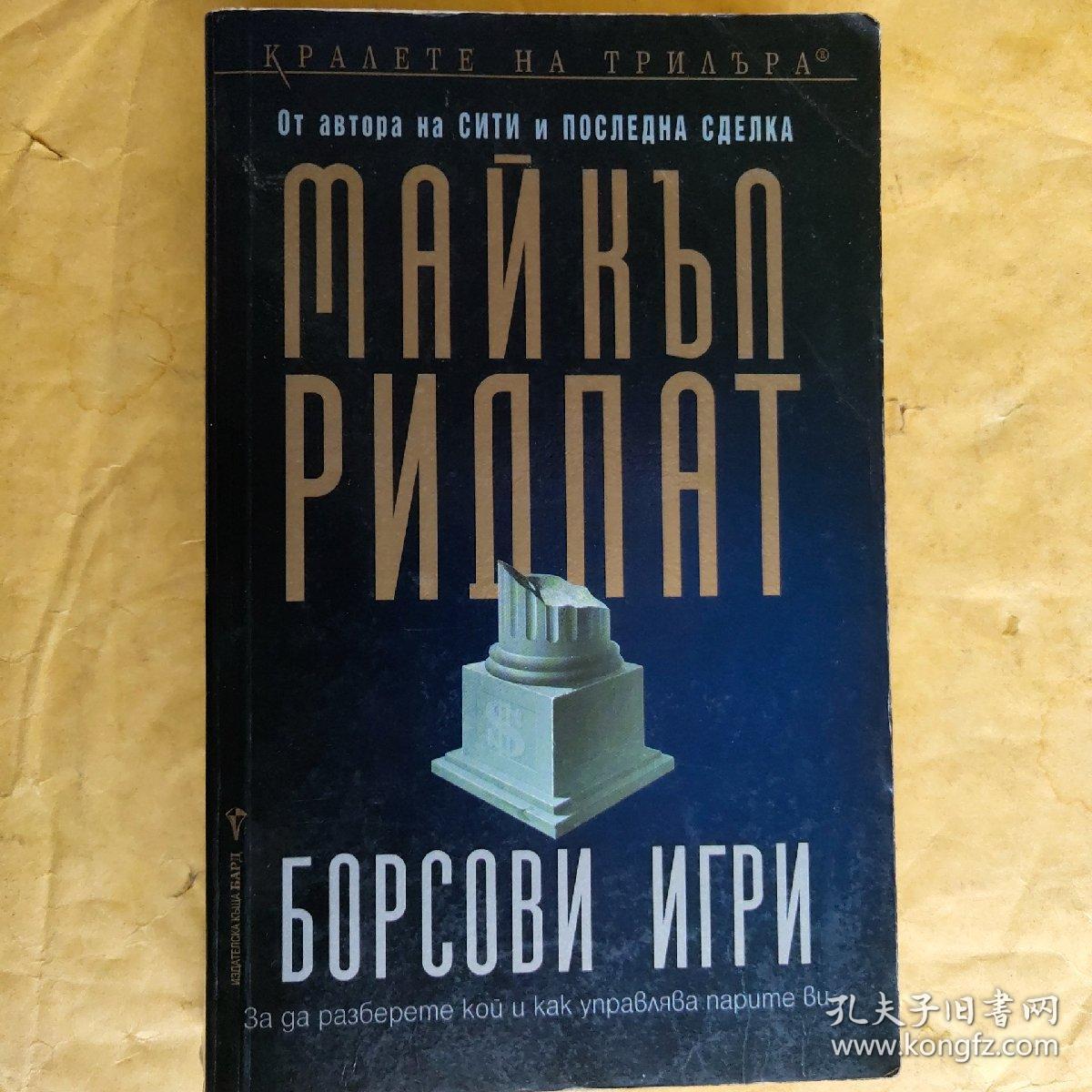 БОРСОВИ ИГРИ <自由交易> 保加利亚语