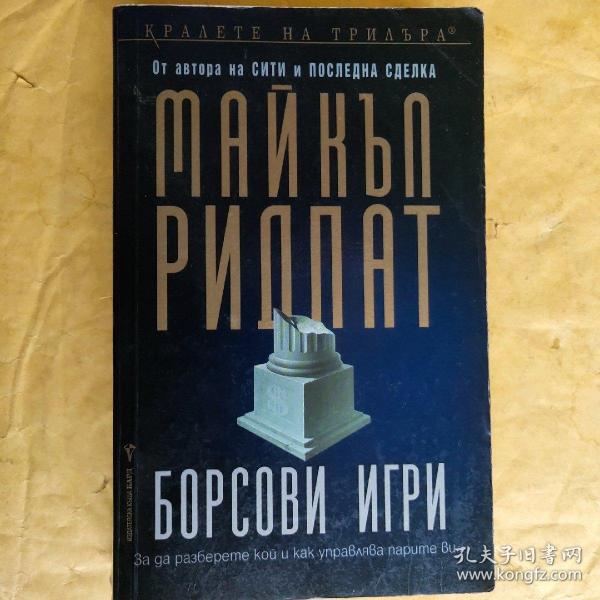 БОРСОВИ ИГРИ <自由交易> 保加利亚语