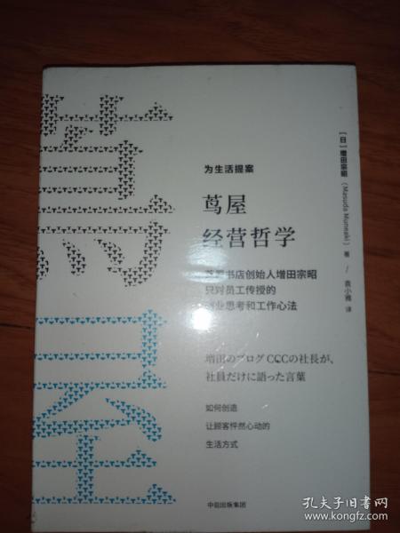 茑屋经营哲学