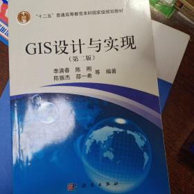 GIS设计与实现