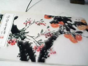 荣宝斋画谱 三二六 花鸟部分 赵小竹绘