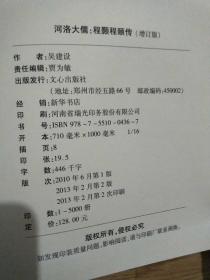 二程理学文化丛书（两程故里 理学圣地+二程理学思想新解+河洛大儒）（3本合售）精装，·