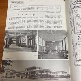 建筑学报1973年第一期创刊号