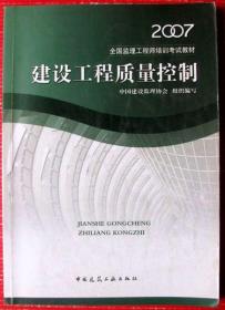 考监理工程师用书：建设工程质量控制，大书，188页--好书当废纸甩卖--实物拍照--核查.