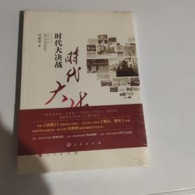 时代大决战——贵州毕节精准扶贫纪实