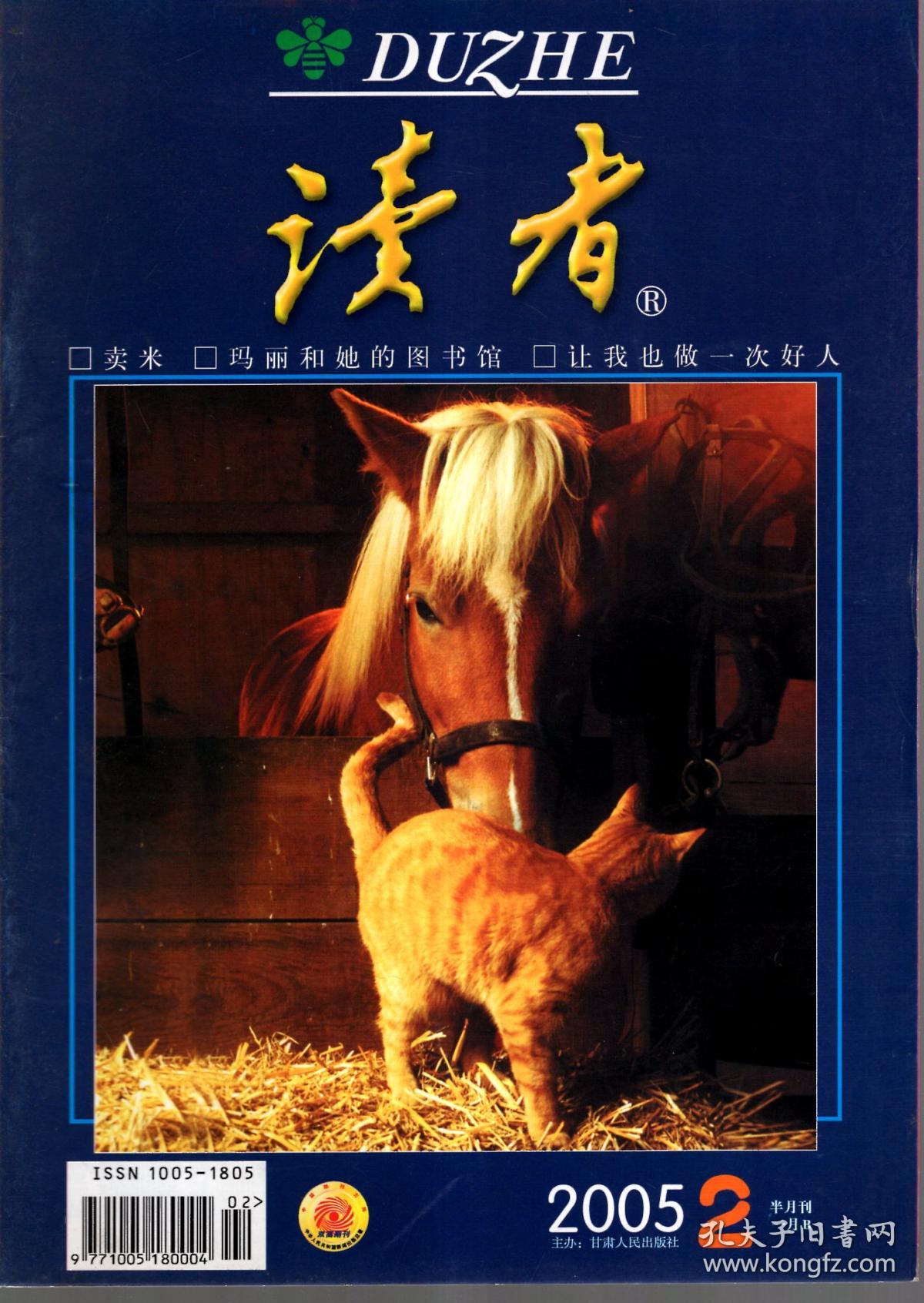 读者.2005年第1、2、3、4、5、6、7、8、9、11、12、13、14、17、22期总第342、343、344、345、346、347、348、349、352、353、354、355、358、363期.15册合售