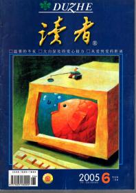 读者.2005年第1、2、3、4、5、6、7、8、9、11、12、13、14、17、22期总第342、343、344、345、346、347、348、349、352、353、354、355、358、363期.15册合售