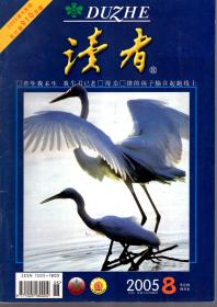 读者.2005年第1、2、3、4、5、6、7、8、9、11、12、13、14、17、22期总第342、343、344、345、346、347、348、349、352、353、354、355、358、363期.15册合售