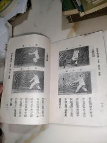 形意拳术抉微（32开本，84年一版一印刷，影印本，中国书店）内页干净。有插图。
