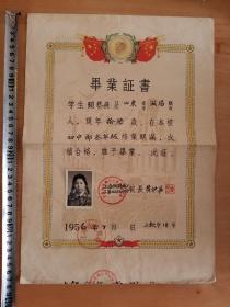 50年代 上海市市北中学，上海铁路职工子弟初级中学 毕业证（两张合售）