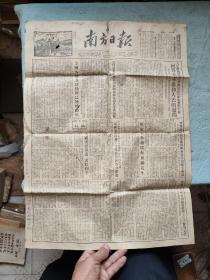 1954年南方日报一张  多图