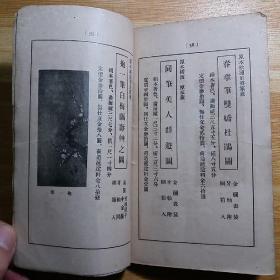 民国1917年(大正6年):《美术书发行目录》一册全，含诸多中国画画集