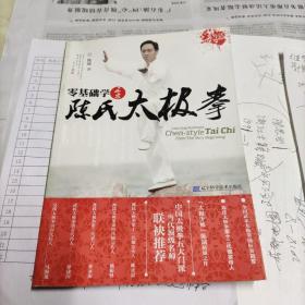 零基础学正宗陈氏太极拳