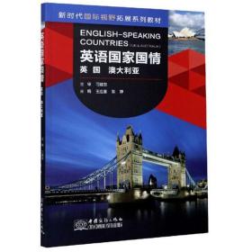 英语国家国情