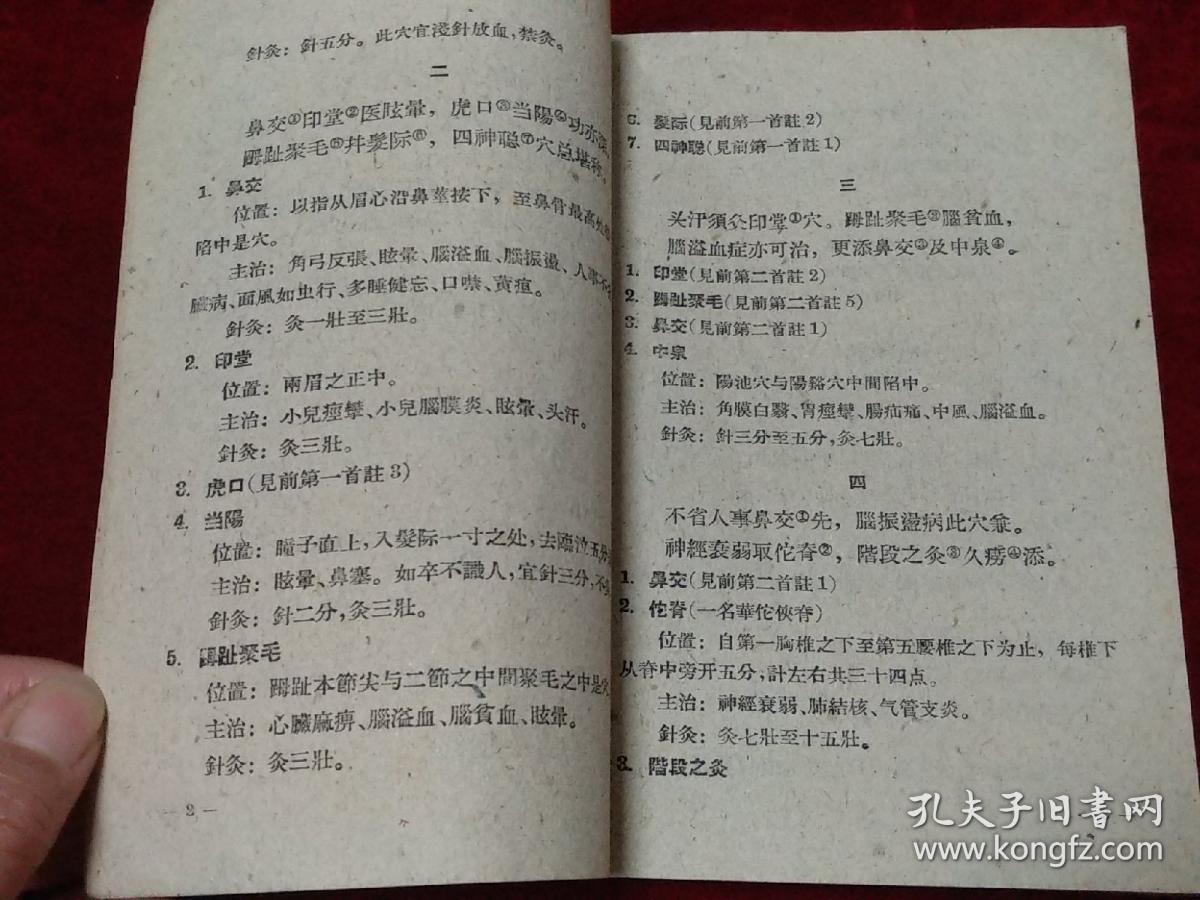 针炙经外奇穴治疗决