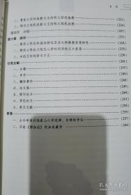 禅宗心性论与陆王心学的平行研究  贾仕厚著  团结出版社正版