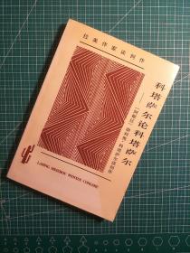 科塔萨尔论科塔萨尔