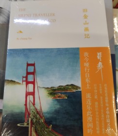 旧金山画记