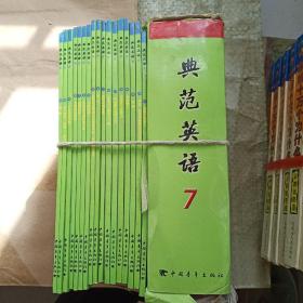 典范英语8（全套18册有光盘）+典范英语7 全二套合售