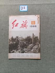 红旗 1986 14