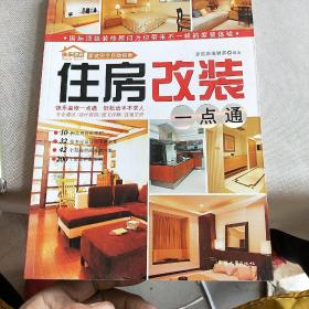 住房改装一点通