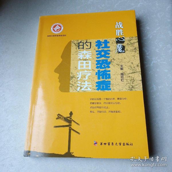 战胜心魔社交恐怖症的森田疗法