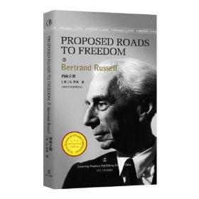 自由之路 Proposed Roads to Freedom [英] B. 罗素 著 英文版原版 经典英语文库入选书目 世界经典文学名著 英语原版无删减