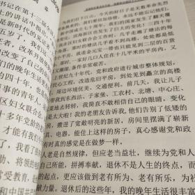 祖国万岁，滨海新区离退休干部，我看新中国成立70周年新成就征文集