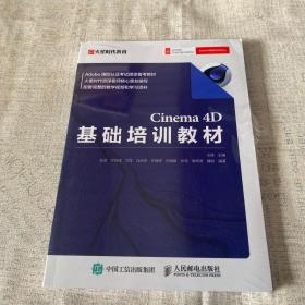 Cinema4D基础培训教材