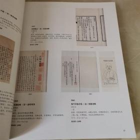 北京卓德2014年春季大型艺术品拍卖会——古籍善本专场