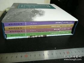 巴蜀乡土建筑丛书-巴蜀屋语、蜀乡舍踪、单线手绘民居、本来宽窄巷子 全四册 一函4册带盒