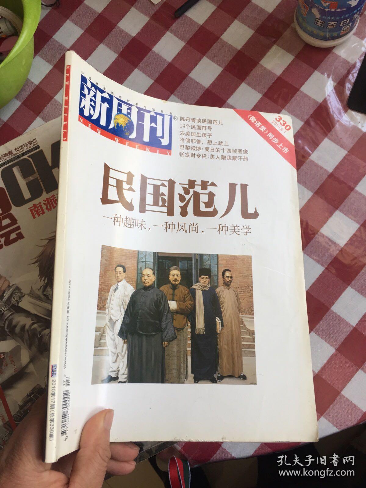 新周刊 2010年第17期 总第330期 民国范儿