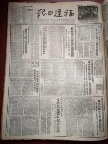 福建日报1952年3月20日龙溪奸商蔡竹禅派侯维钟混进国家机关骗取巨额公款，惠安锦溪乡骆梅一胎三婴，连江塘头乡林信云互助组解决早稻肥料，城门乡黄珠英互助组争取提高二成，文中乡劳模陈奋全发动群众种树，顺昌军属蒋宗守组织互助组，瑞康当铺奸商张理中逼死工人罗孝湘，记傅加顺卓玉松爱国行动，西北区法庭宣判大贪污犯马志根吴澄治萧锁等十一名彻底坦白从宽处理，袁松亭原和生杨宗洛拒不坦白加重判处，北京处理工商户