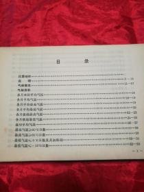 内蒙古巴彦淖尔盟气候手册（1961-1970）精装