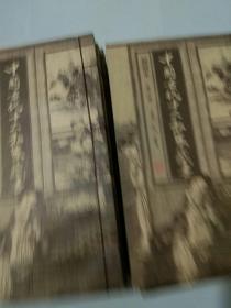 中国古代十大私家藏书（1一10）少2和3插图本（8本合售）