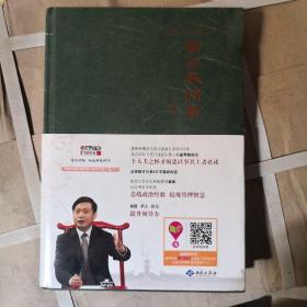 姜鹏品读<资治通鉴>：帝王教科书