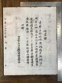 1950年湖南私立起陆初级中学领凭证