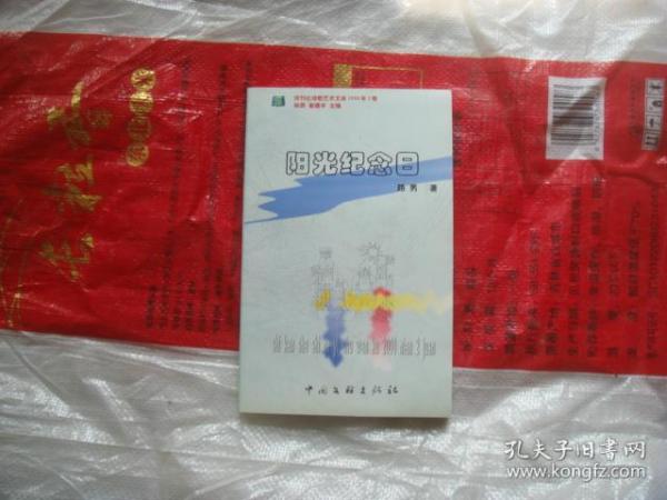 (17-210-3) 阳光纪念日