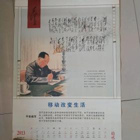 挂历(毛泽东诗词书法选)2013年
