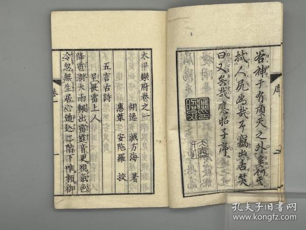 《太平乐府三卷》1册全 日本狂诗人【畠中观斋】撰 明和6年（1769）序刊【日本风物风俗诗集】